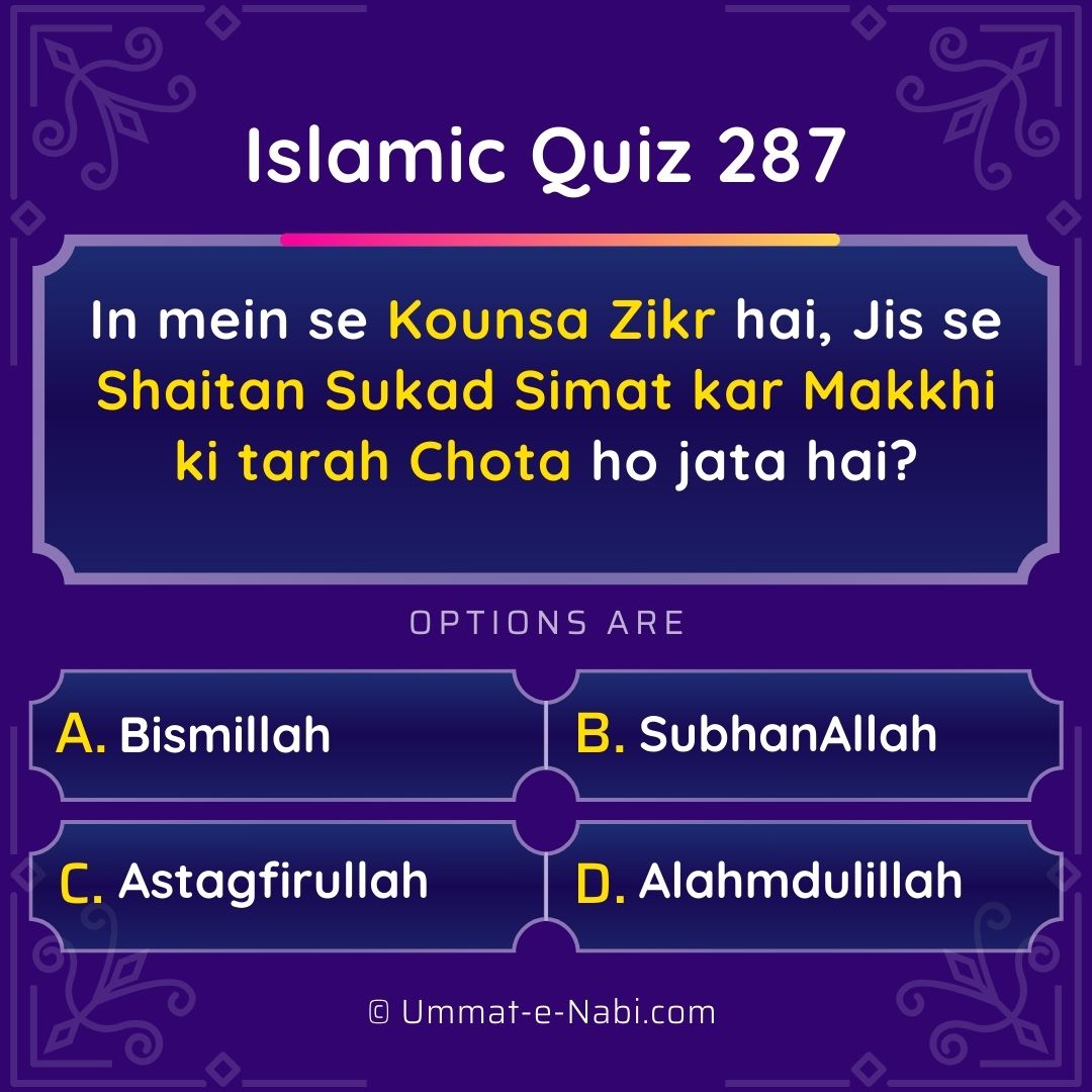 Islamic Quiz 287: In mein se Kounsa Zikr hai, Jis se Shaitan Sukad Simat kar Makkhi ki tarah Chota ho jata hai?