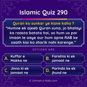 Islamic Quiz 290 Quran ko sunkar ye kisne kaha ?