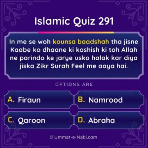 Islamic Quiz 291 : In me se woh kounsa baadshah tha jisne Kaabe ko dhaane ki koshish ki toh Allah ne parindo ke jarye usko halaaq kar diya jiska Zikr Surah Feel me aaya hai?