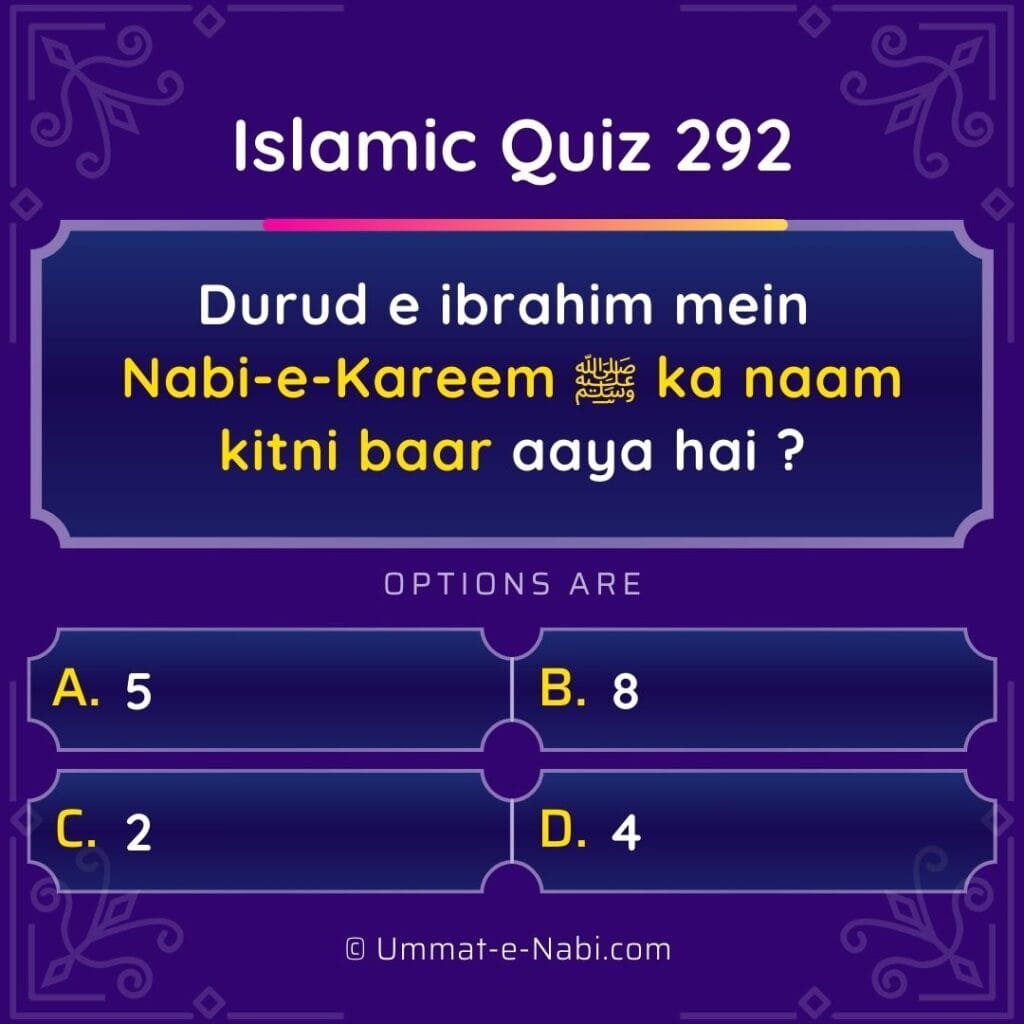 Islamic Quiz 292 : Durud e ibrahim mein Nabi-e-Kareem ﷺ ka naam kitni baar aaya hai ?