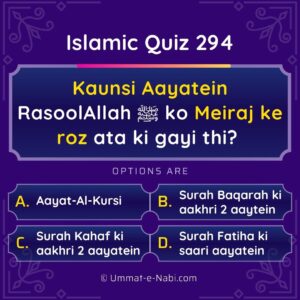 Islamic Quiz 294 : Kaunsi Aayatein RasoolAllah ﷺ ko Meraj ke roz ata ki gayi thi?