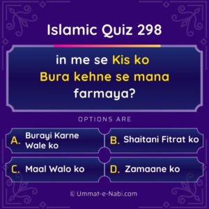 Islamic Quiz 298 : Kis ko Bura kehne se mana farmaya?