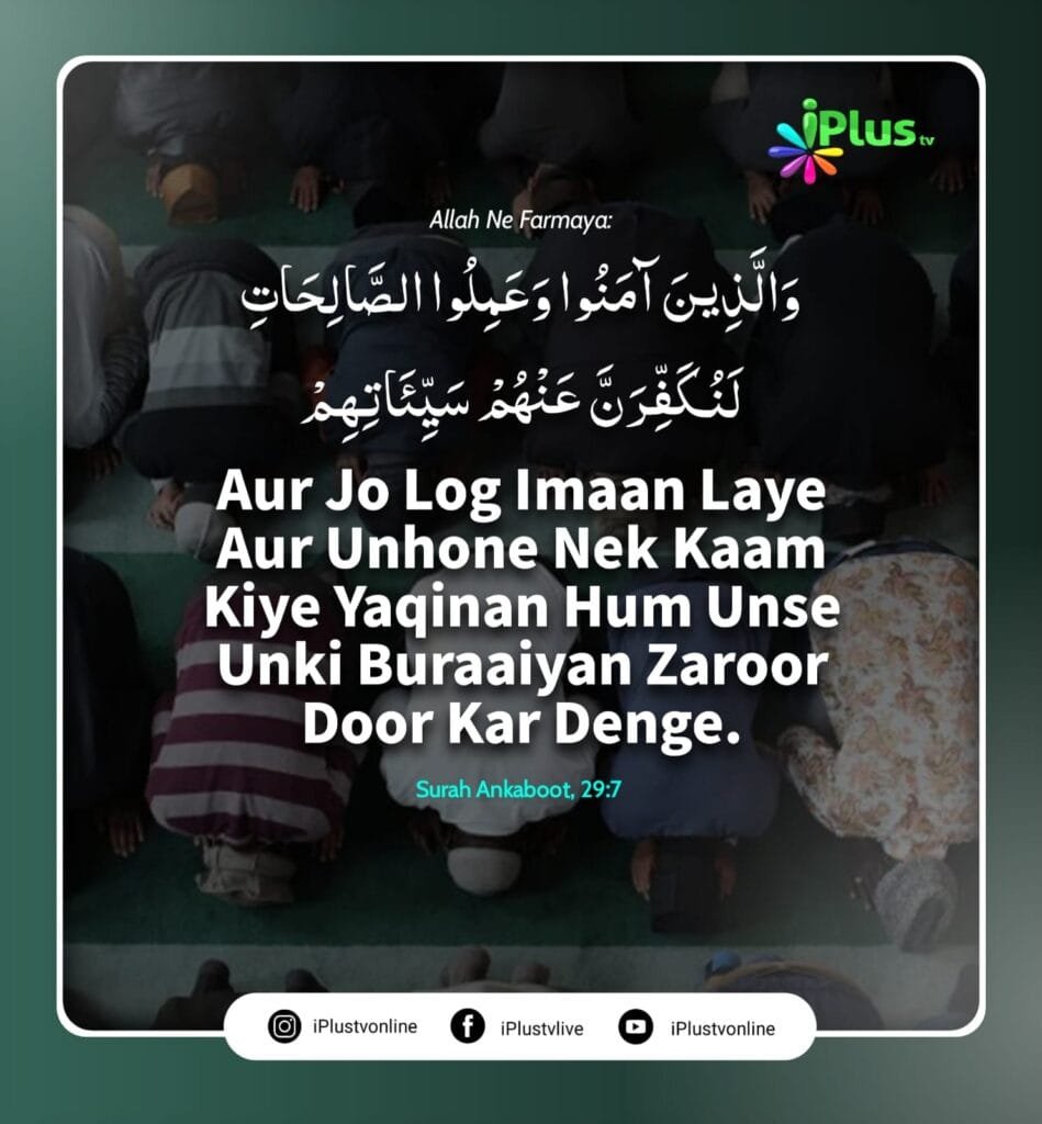 Jo log iman laaye Allah unki bimariyo ko zarur door kar dega