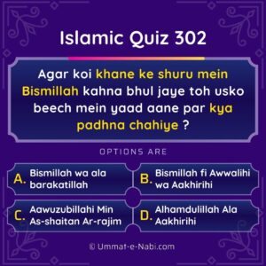 Islamic Quiz 302 : Agar koi khane ke shuru mein Bismillah kahna bhul jaye toh usko beech mein yaad aane par kya padhna chahiye?
