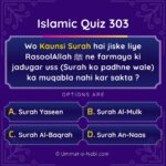 Islamic Quiz 303 : Wo Kaunsi Surah hai jiske Padhne wale se jadugar muqabla nahi kar sakta ?