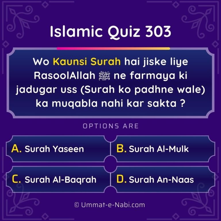 Islamic Quiz 303 : Wo Kaunsi Surah hai jiske Padhne wale se jadugar muqabla nahi kar sakta ?