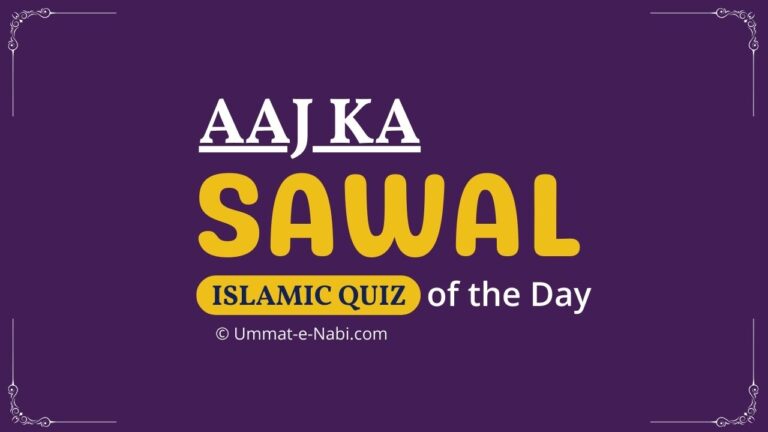Aaj Ka Sawal | Islamic Quiz of the Day