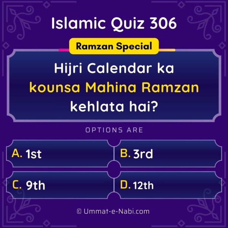 Islamic Quiz 306 : Hijri Calendar ka kounsa Mahina Ramzan kehlata hai?