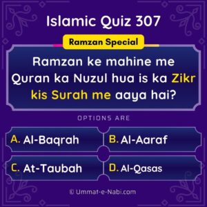 Islamic Quiz 307 : Ramzan ke mahine me Quran ka Nuzul hua is ka Zikr kis Surah me aaya hai?