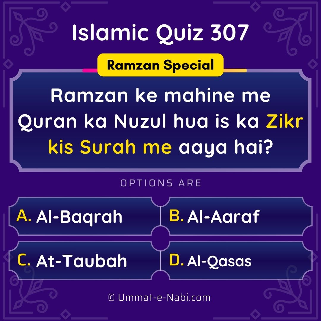 Islamic Quiz 307 : Ramzan ke mahine me Quran ka Nuzul hua is ka Zikr kis Surah me aaya hai?