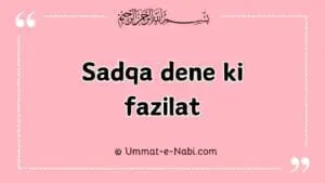 sadqa dene ki fazilat