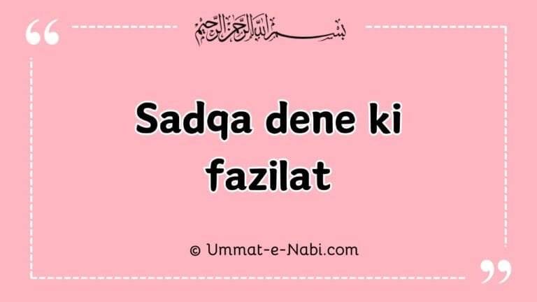 sadqa dene ki fazilat