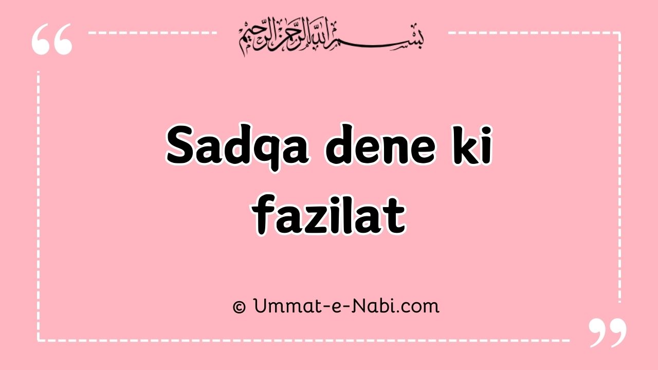 sadqa dene ki fazilat