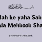 Allah ke yaha Sabse zyada Mehboob Shaks koun?