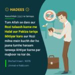 Hadees: Rozi talaash karne mein halaal aur paakeeza tareeqa ikhtiyaar karo