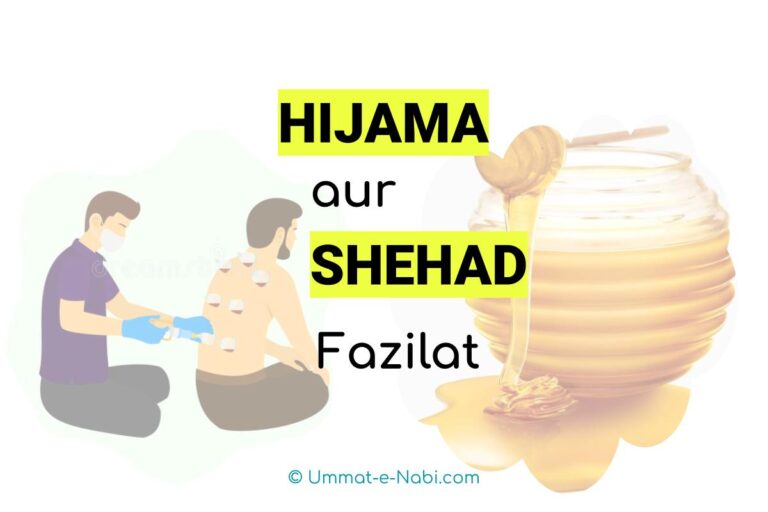 Hijama aur Shehad ki Fazilat