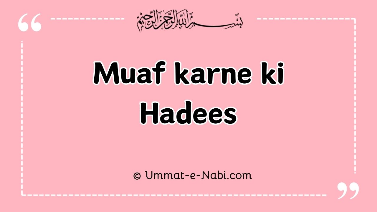 Maaf karne ki Hadees