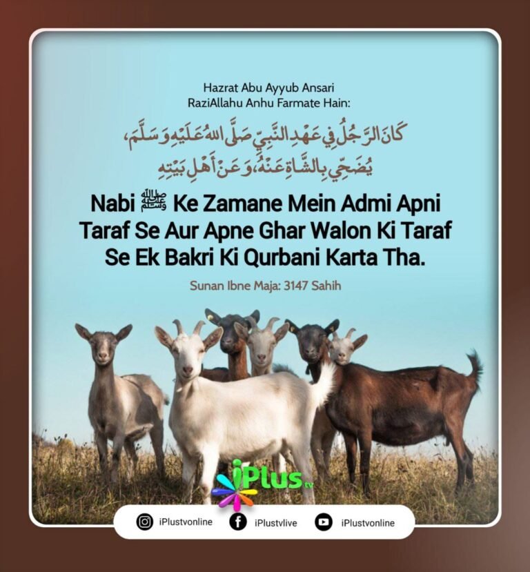 Gharwalo ki taraf se Ek Qurbani karna kaisa hai Hadees