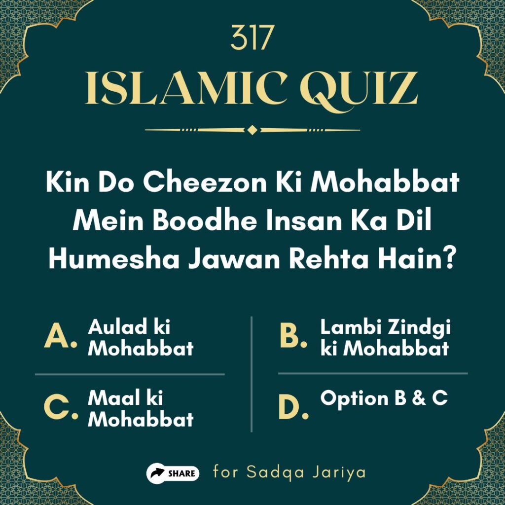 Islamic Quiz 317 : Kin Do Cheezon Ki Mohabbat Mein Boodhe Insan Ka Dil Humesha Jawan Rehta Hain?