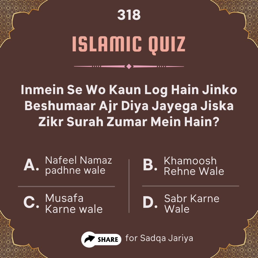 Islamic Quiz 318 : Inmein Se Wo Kaun Log Hain Jinko Beshumaar Ajr Diya Jayega Jiska Zikr Surah Zumar Mein Hain?