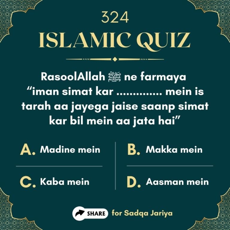 Islamic Quiz 324 : RasoolAllah ﷺ ne farmaya “iman simat kar ………….. mein is tarah aa jayega jaise saanp simat kar bil mein aa jata hai”