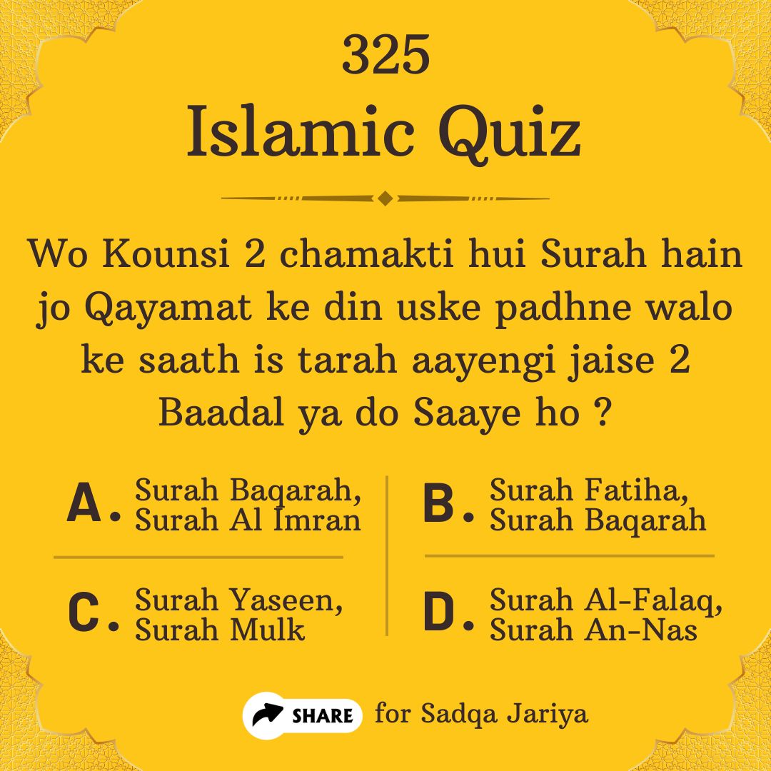 Islamic Quiz 325 : Kounsi 2 chamakti hui Surah jo Qayamat ke din padhne walo ke saath 2 Baadal ya 2 Saaye ki tarah honge?