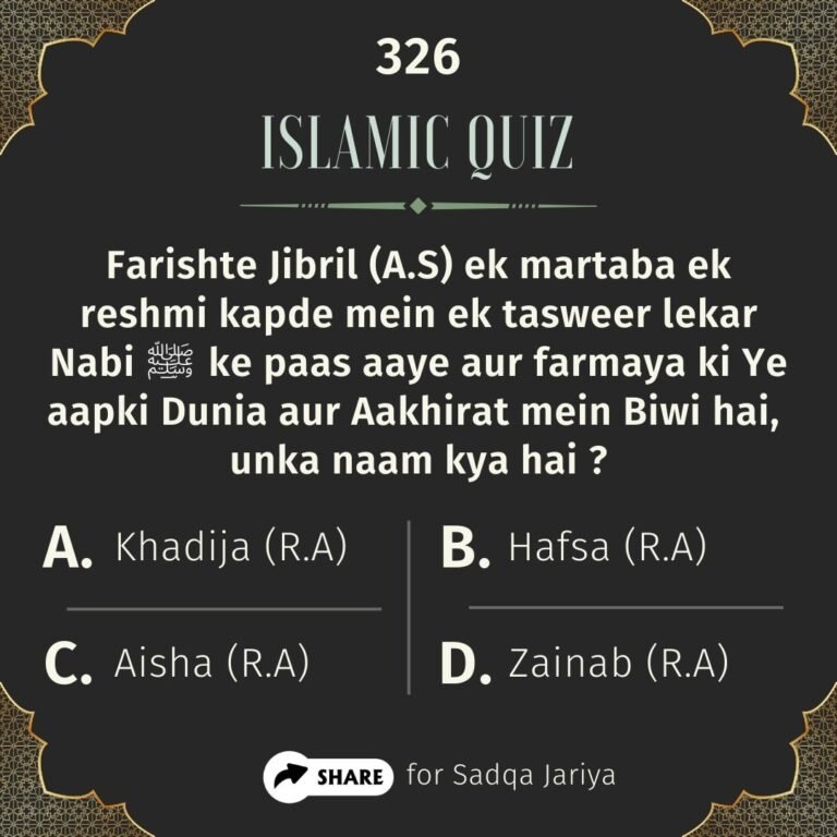 Islamic Quiz 326 : Farishte Jibril (A.S) ek martaba ek reshmi kapde mein ek tasweer lekar Nabi ﷺ ke paas aaye aur farmaya ki Ye aapki Dunia aur Aakhirat mein Biwi hai, unka naam kya hai ?