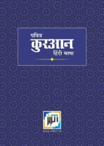 Hindi Quran