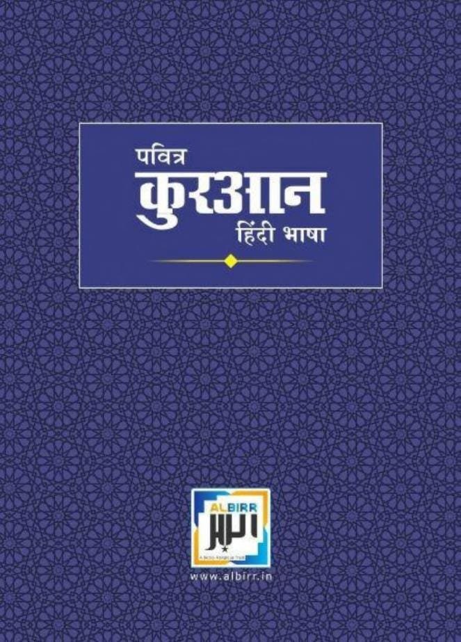 Hindi Quran