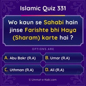 Islamic Quiz 331 : Wo kaun se Sahabi hain jinse Farishte bhi Haya (Sharam) karte hai ?