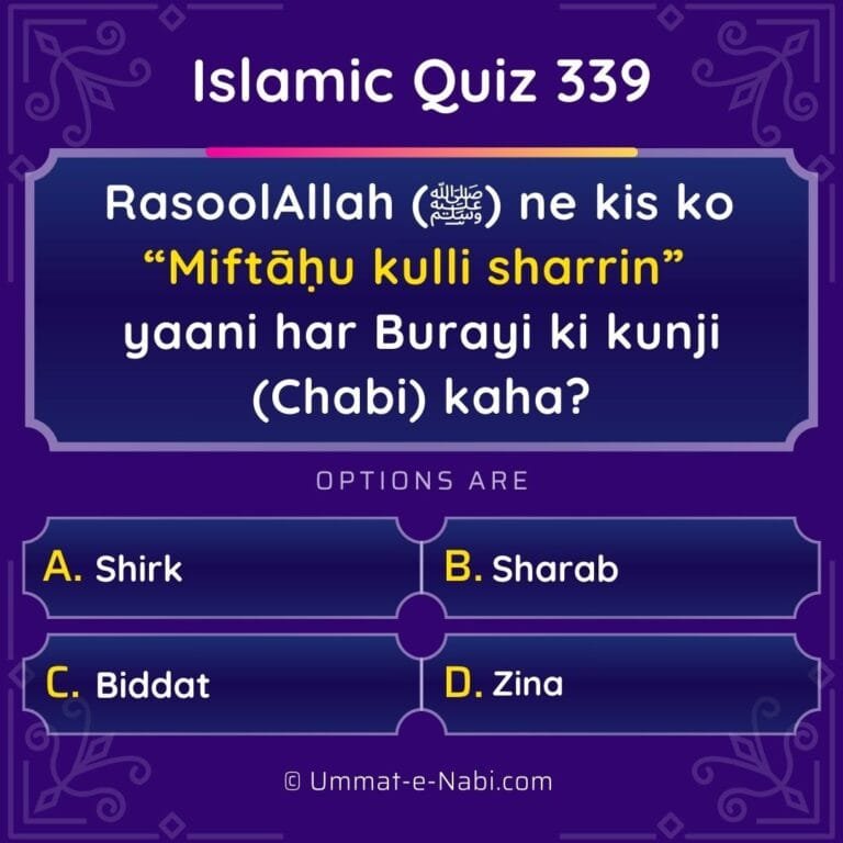 Islamic Quiz 339 : RasoolAllah (ﷺ) ne kis ko “Miftāḥu kulli sharrin” yaani har Burayi ki kunji (Chabi) kaha?