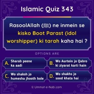 Islamic Quiz 343 : RasoolAllah (ﷺ) ne inmein se kisko Boot Parast (idol worshipper) ki tarah kaha hai ?
