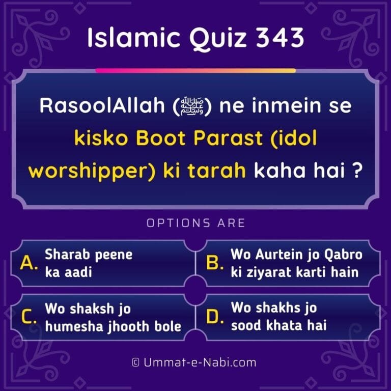Islamic Quiz 343 : RasoolAllah (ﷺ) ne inmein se kisko Boot Parast (idol worshipper) ki tarah kaha hai ?