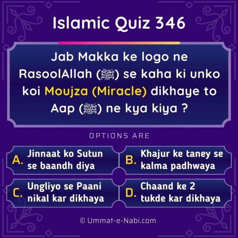 Islamic Quiz 346 : Jab Makka ke logo ne RasoolAllah (ﷺ) se kaha ki unko koi Moujza (Miracle) dikhaye to Aap (ﷺ) ne kya kiya ?