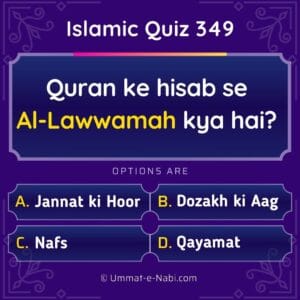Islamic Quiz 349 : Quran ke hisab se Al-Lawwamah kya hai?