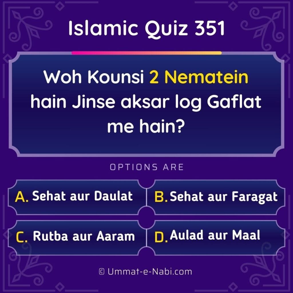 Islamic Quiz 351 : Woh Kounsi 2 Nematein hain Jinse aksar log Gaflat me hain?