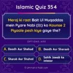 Islamic Quiz 354 : Meraj ki raat Bait Ul Muqaddas mein Pyare Nabi (ﷺ) ko Kounse 2 Piyaale pesh kiye gaye the?