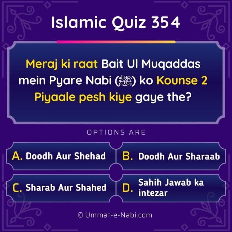 Islamic Quiz 354 : Meraj ki raat Bait Ul Muqaddas mein Pyare Nabi (ﷺ) ko Kounse 2 Piyaale pesh kiye gaye the?