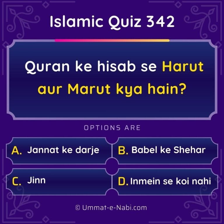 Islamic Quiz 342 : Quran ke hisab se Harut aur Marut kya hain?
