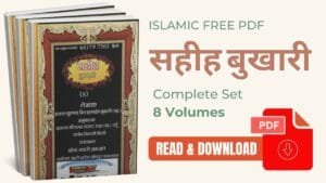 Sahih Bukhari complete set 8 volumes in hindi image