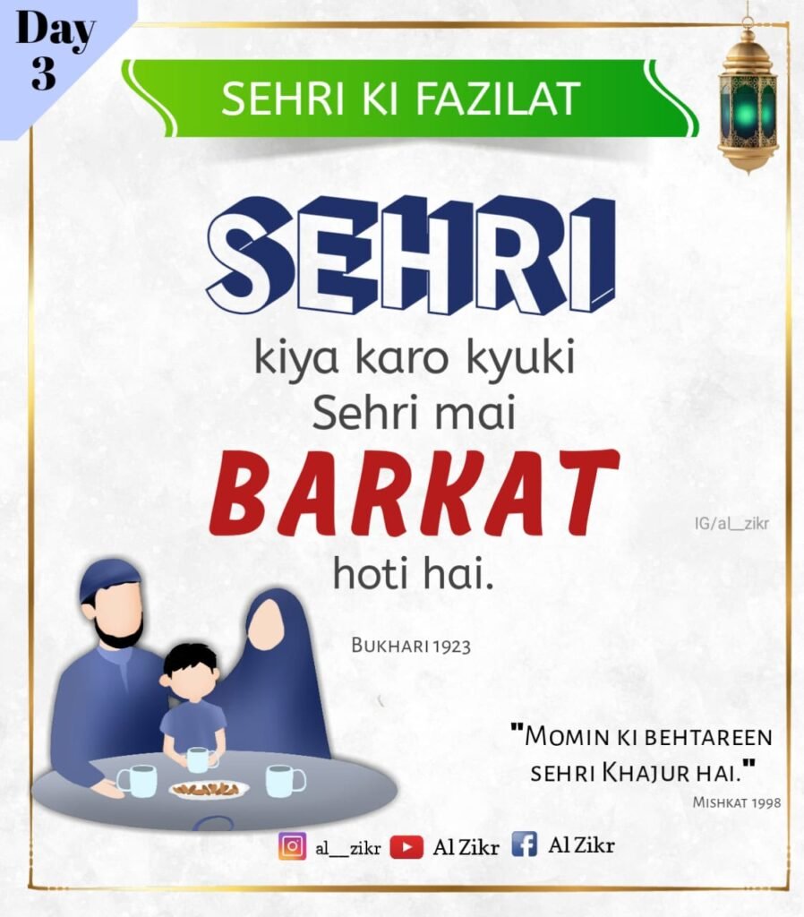 Ramadan Day 3 Sehri ki Fazilat