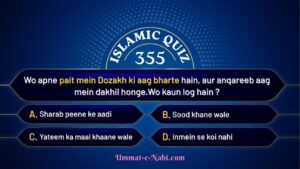 Islamic Quiz 355 : Wo apne pait mein Dozakh ki aag bharte hain