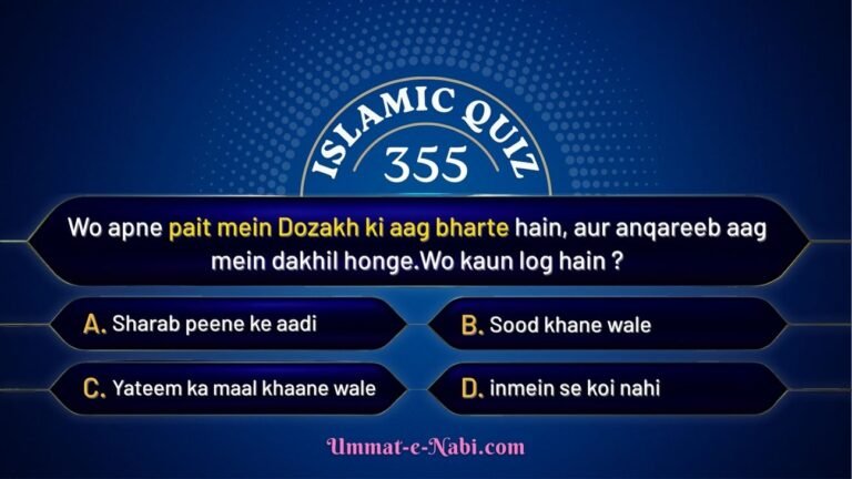 Islamic Quiz 355 : Wo apne pait mein Dozakh ki aag bharte hain