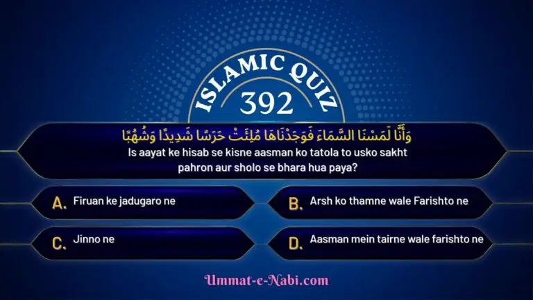 Islamic quiz 392