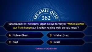 islamic quiz 362 image