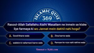 islamic quiz 369 image