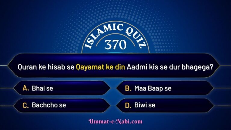 islamic quiz 370