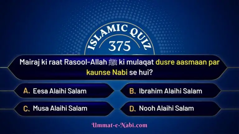 islamic quiz 375