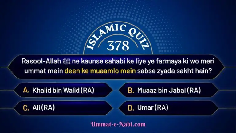islamic quiz 378