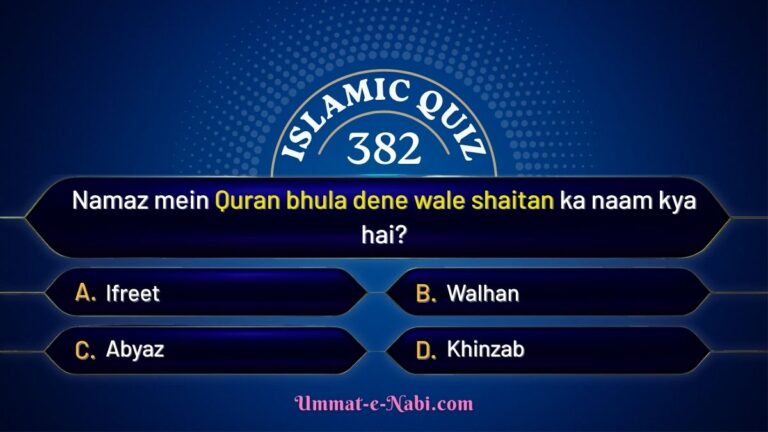 islamic quiz 382